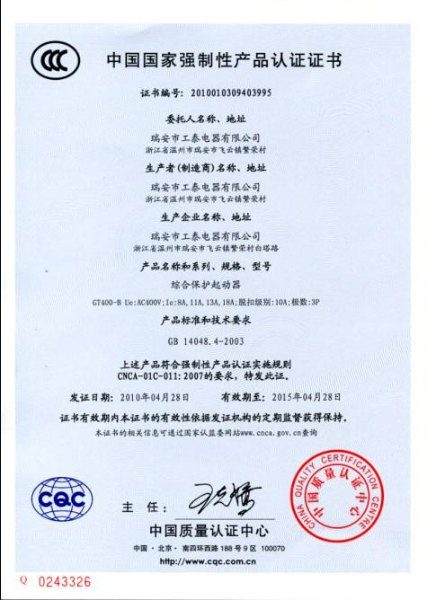 瑞安市新利官方（中国）有限公司2010年4月28日3C认证GT400-B系列综合保护起动器已通过！.jpg