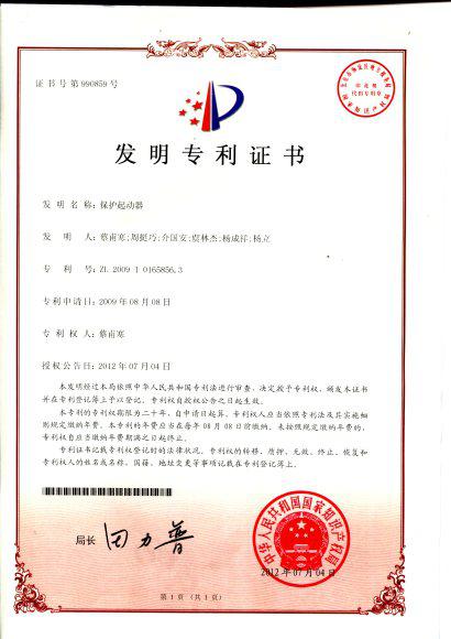 瑞安市新利官方（中国）有限公司2012年7月4日荣获“空压机保护起动器”发明专利证书.jpg